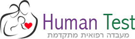 Human Test-כל הבדיקות במקום אחד !